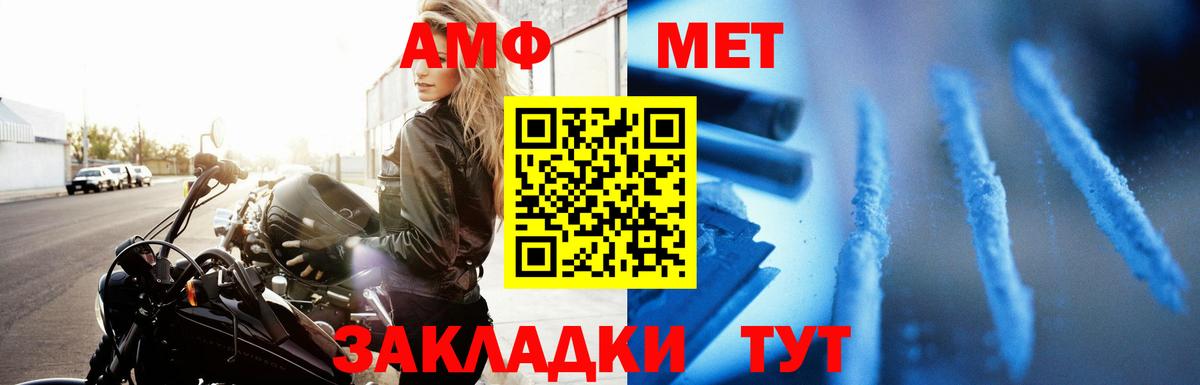 АМФ  Вход с VPN  Калач-на-Дону  Amphetamine VHQ 