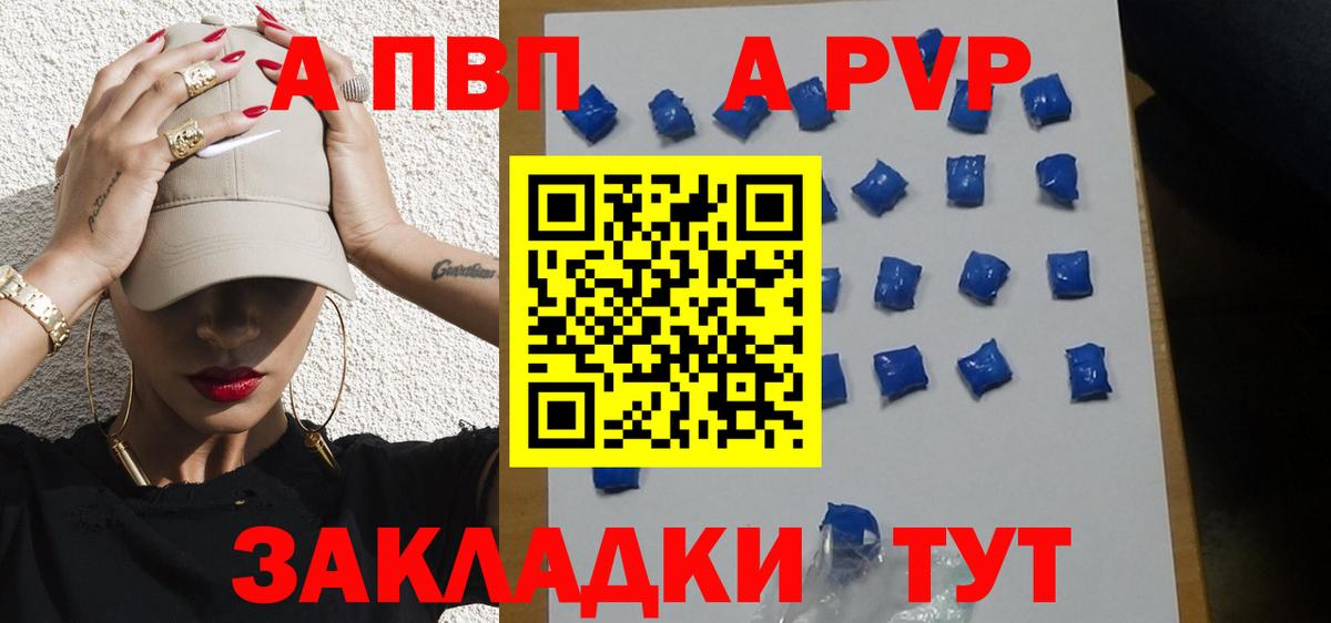 Альфа ПВП VHQ  APVP мука  A PVP кристаллы  Вход с VPN  Калач-на-Дону 