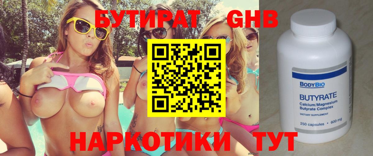 БУТИРАТ  Бутират оксибутират  Вход с VPN  Калач-на-Дону 