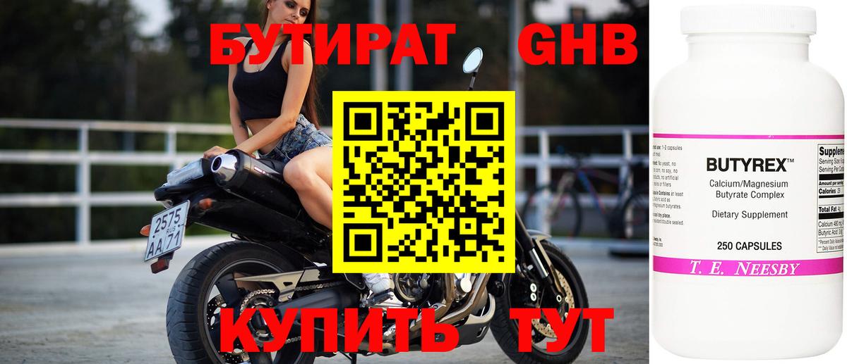 БУТИРАТ вода Калач-на-Дону