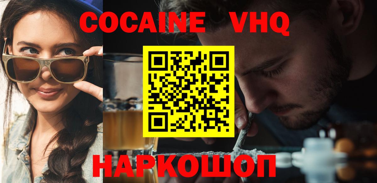 COCAIN Columbia  Вход с VPN  Cocaine  Калач-на-Дону  COCAIN 97% 