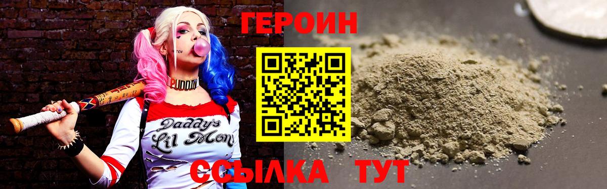 Героин VHQ  Вход с VPN  ГЕРОИН  Калач-на-Дону 
