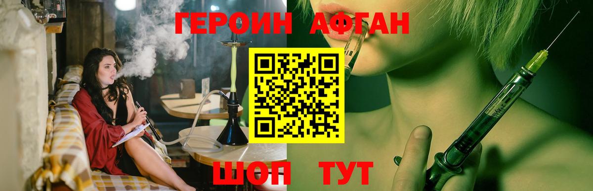 Героин Афган Калач-на-Дону
