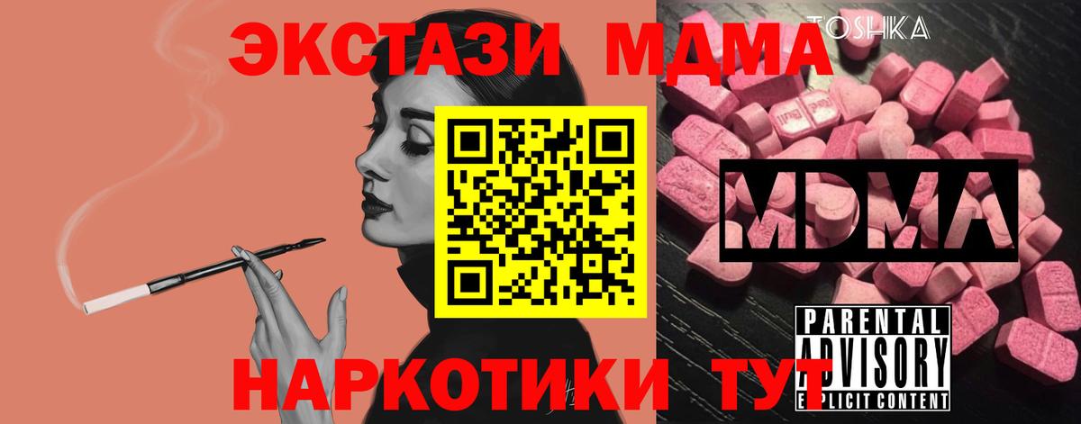 Калач-на-Дону  MDMA кристаллы  Вход с VPN  MDMA crystal 