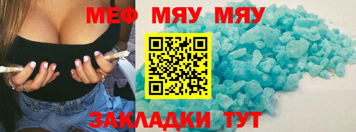 МЕФ VHQ  Меф VHQ  Калач-на-Дону  МЕФ  Вход с VPN 