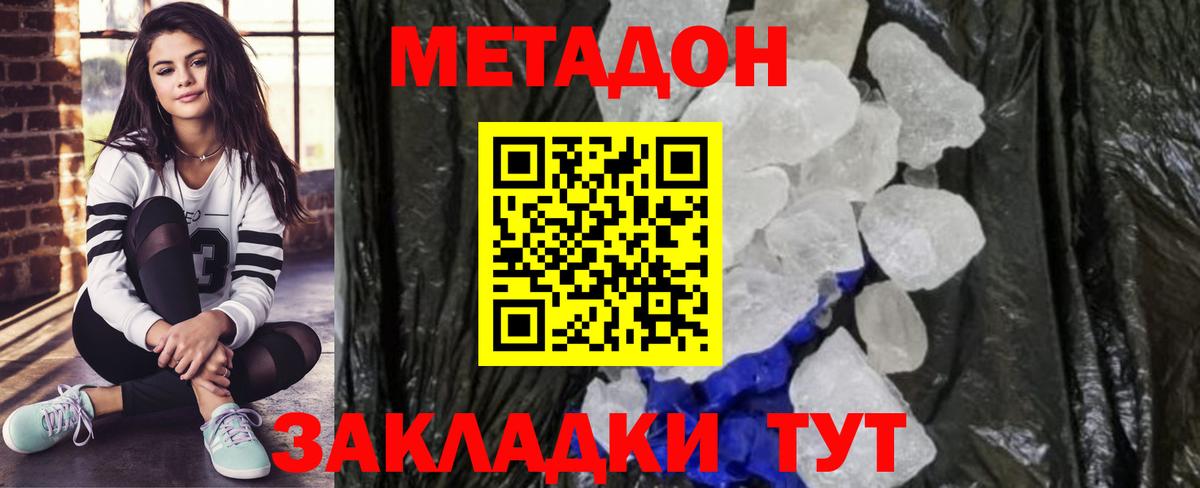 МЕТАДОН methadone  Вход с VPN  Калач-на-Дону 